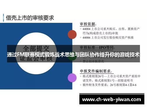 通过FM联赛模式锻炼战术思维与团队协作提升你的游戏技术 通过FM联赛模式锻炼战术思维与团队协作提升你的游戏技术