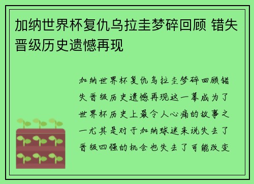 加纳世界杯复仇乌拉圭梦碎回顾 错失晋级历史遗憾再现 加纳世界杯复仇乌拉圭梦碎回顾 错失晋级历史遗憾再现