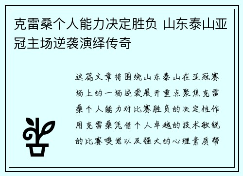 克雷桑个人能力决定胜负 山东泰山亚冠主场逆袭演绎传奇